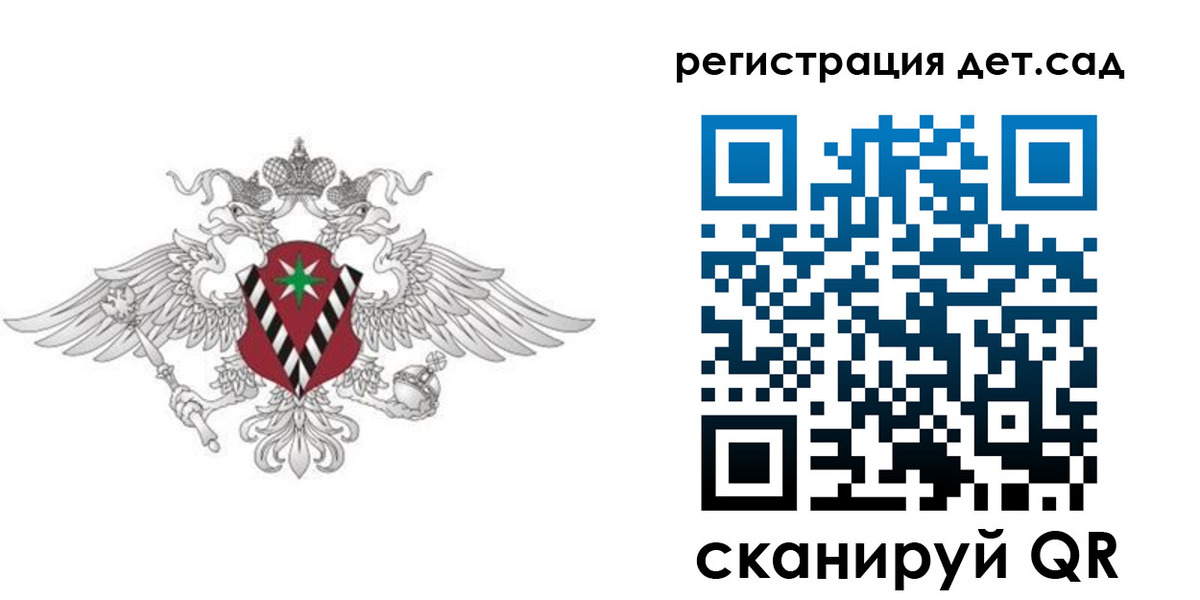 регистрация для дет. сада в Яхроме