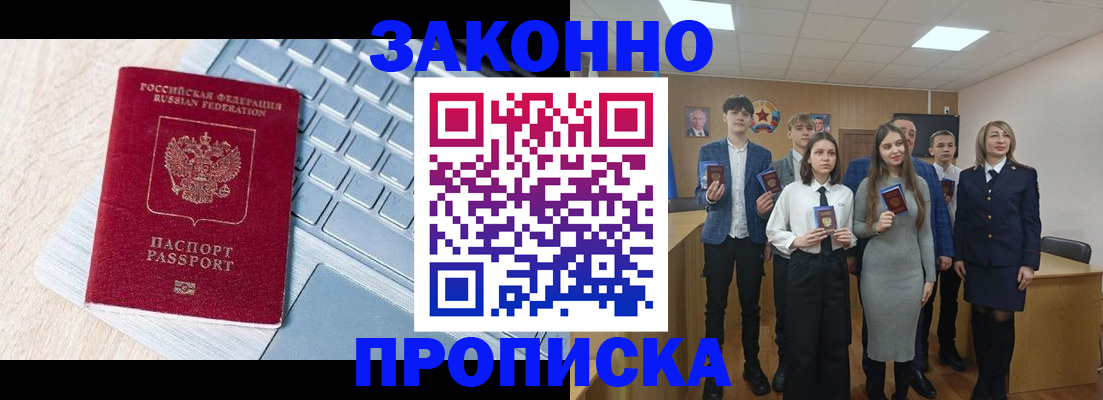 прописка законно в Яхроме