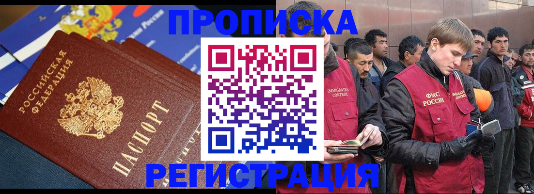 временная регистрация купить в Яхроме