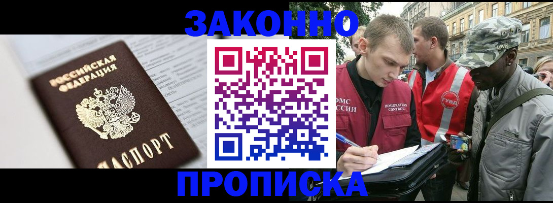 прописка в квартире в Яхроме
