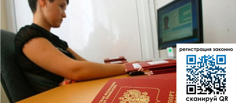 Временная регистрация в Яхроме